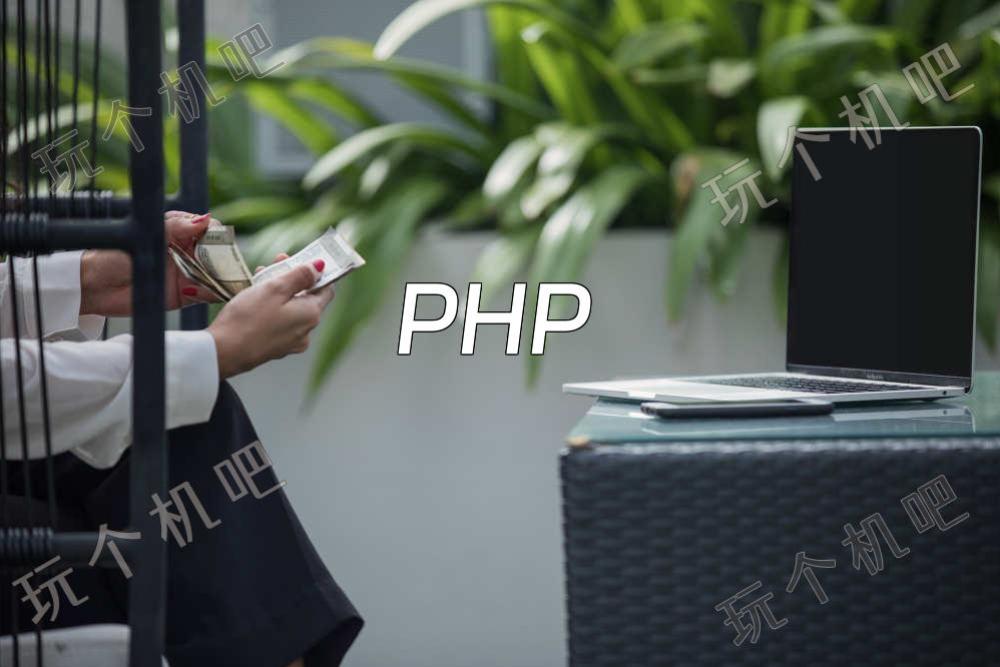 PHP：详细解读 return 的使用方法